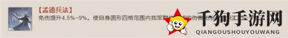 《三国志战棋版》孟德兵法战法介绍