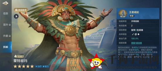 《世界启元》蒙特祖玛-英雄详解：边奶边打 输出型奶爸