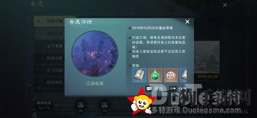 《一梦江湖》江湖奇遇：盗匪横行，宝物保卫战