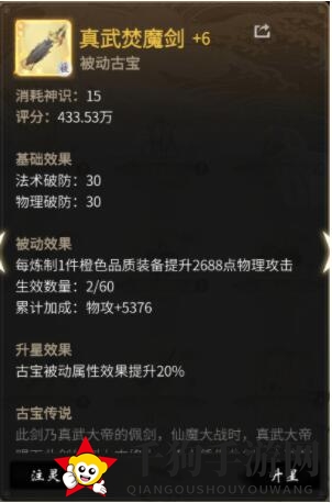 《一念逍遥》古宝培养顺序详解