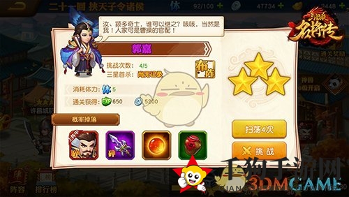 《三国杀名将传》武将获取攻略