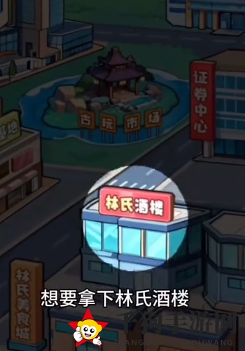 《不一样的奇遇》收购林氏通关攻略