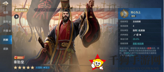 《世界启元》秦始皇-英雄详解：控场之王，带飞全队