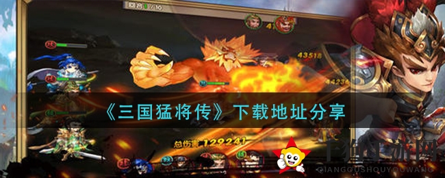 《三国猛将传》秘籍解锁，战技组合，三国英雄集结攻略大揭秘