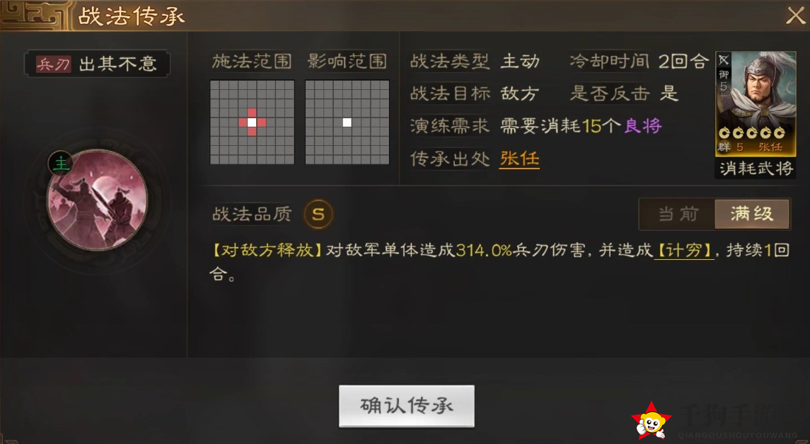 《三国志战棋版》出其不意战法介绍