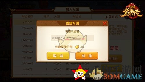 《三国杀名将传》军团系统秘籍