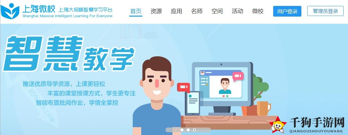 《上海微校》官网攻略解析