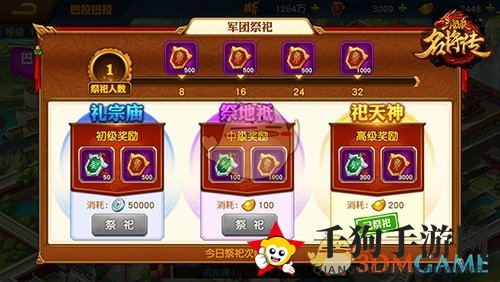 《三国杀名将传》军团系统秘籍
