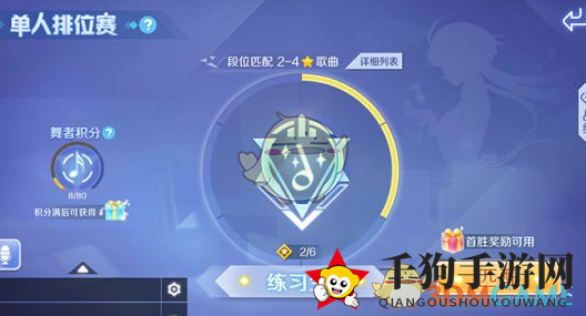 《QQ炫舞手游》段位奖励介绍