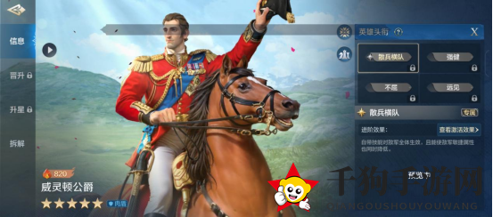 《世界启元》威灵顿公爵-英雄详解：爆发流必带，降防辅坦