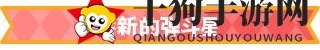 《世界弹射物语》删档测试返利一览
