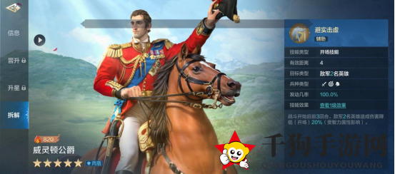 《世界启元》威灵顿公爵-英雄详解：爆发流必带，降防辅坦