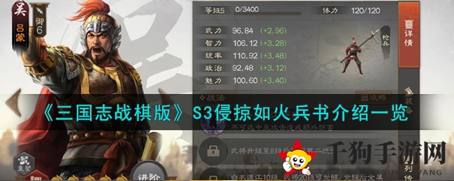 《三国志战棋版》侵掠如火兵书攻略：全面解锁战斗新境界