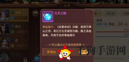 《万灵山海之境》元灵之髓作用及获取方法