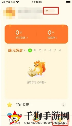 《有道少儿词典》账号注销方法