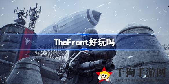 《The Front》末日生存建造，沙盒探险，自由对抗，打造你的传奇庇护所
